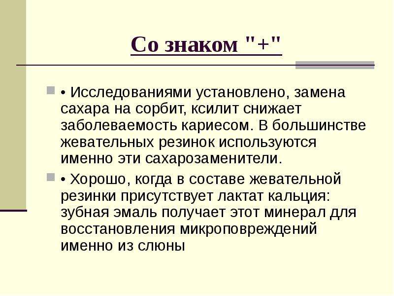 С другой было установлено что. Сорбит что это такое вред и польза. Исследование символ.