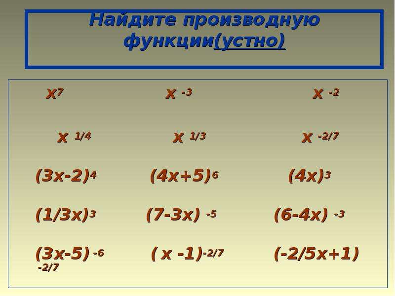 5 7 производные. Производная 7x. X^-2/7 производная. Производная x/2. Производная 4/x.