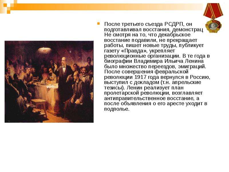 Съезды рсдрп. II съезд РСДРП кратко. III съезд РСДРП. 3 Съезд РСДРП 1905. РСДРП Ленин кратко.