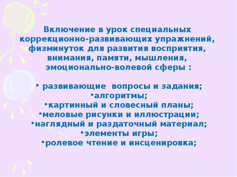 Специальный урок. Мышление младших школьников с ОВЗ. Развитие мышления у детей с ОВЗ. Развитие памяти у детей с ОВЗ. Упражнения по развитию устной речи младших школьников.