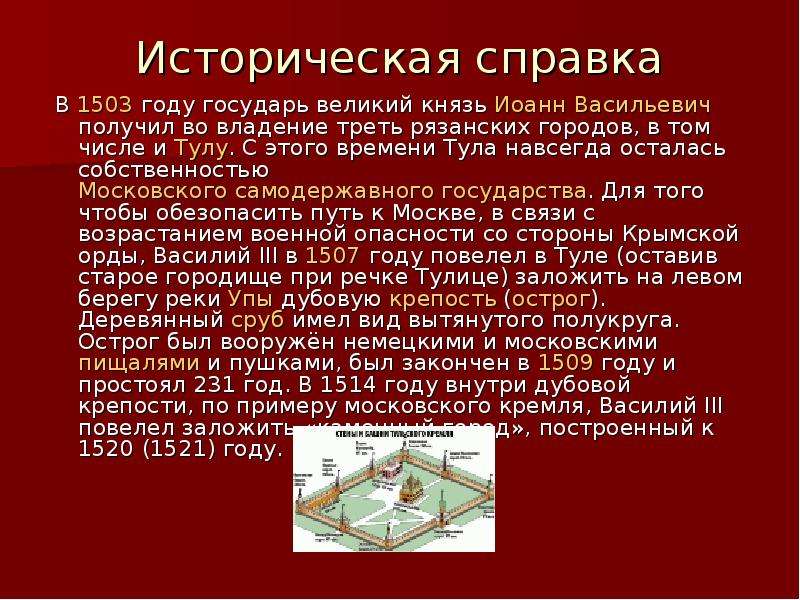 Историческая справка в проекте