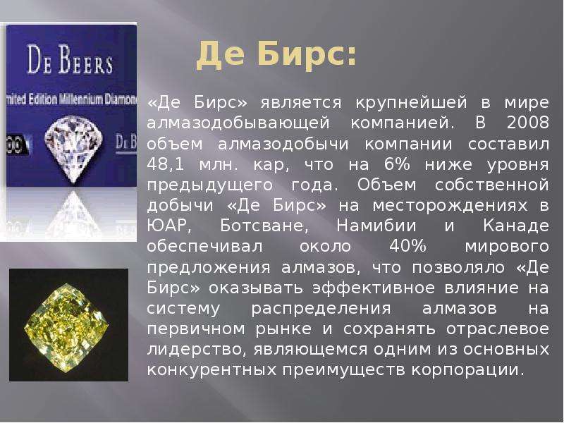 Презентация Мировой рынок драгоценных камней, слайд №23
