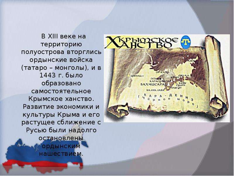 История крыма. Крым в 13-15 веках. Историческое значение Крыма. Крым в 13 веке. Сообщение на тему Крым в 13-14 веках.