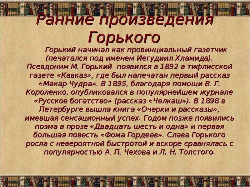 Небольшие рассказы горького. Рассказы Максима Горького. Творчество м. Горького. Доклад о горьком. Рассказы (м.Горький).