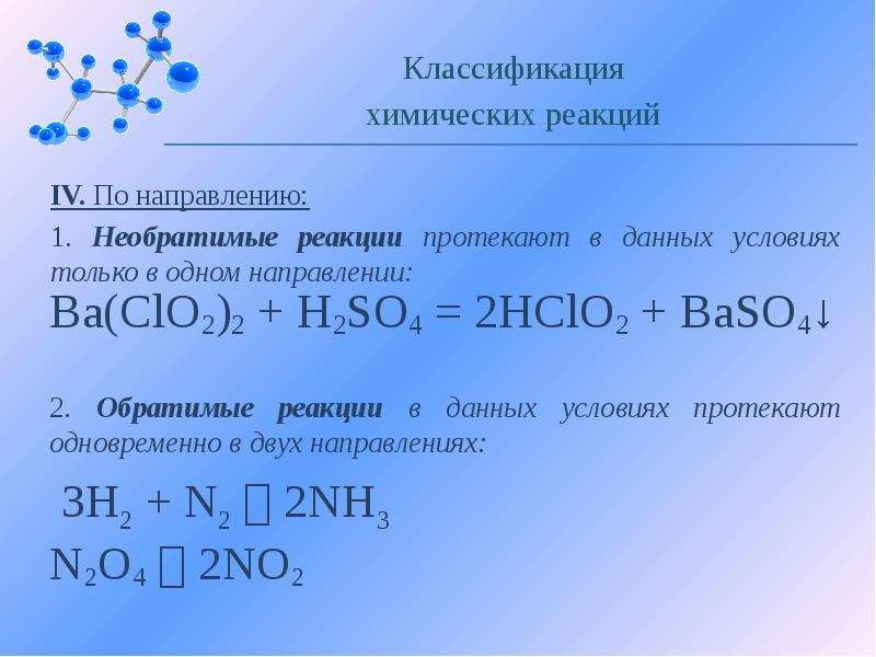 Химические реакции презентация