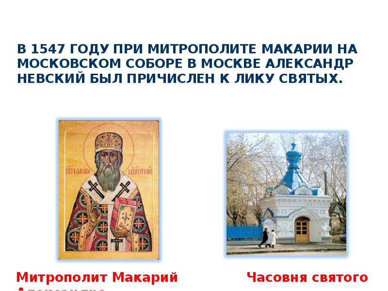 Николая причислили к лику святых. Святые воины земли русской.