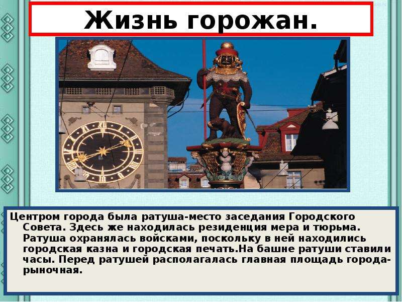 Как называют горожан. Жизнь горожан. Один день из жизни Горожанина. Рассказ один день из жизни Горожанина. Где жили горожане.