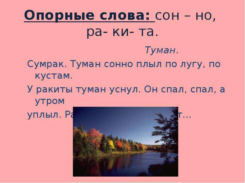 Опорные слова. Опорные слова к сказке. Он слово. Что значит опорные слова. Значение слова сумрак.