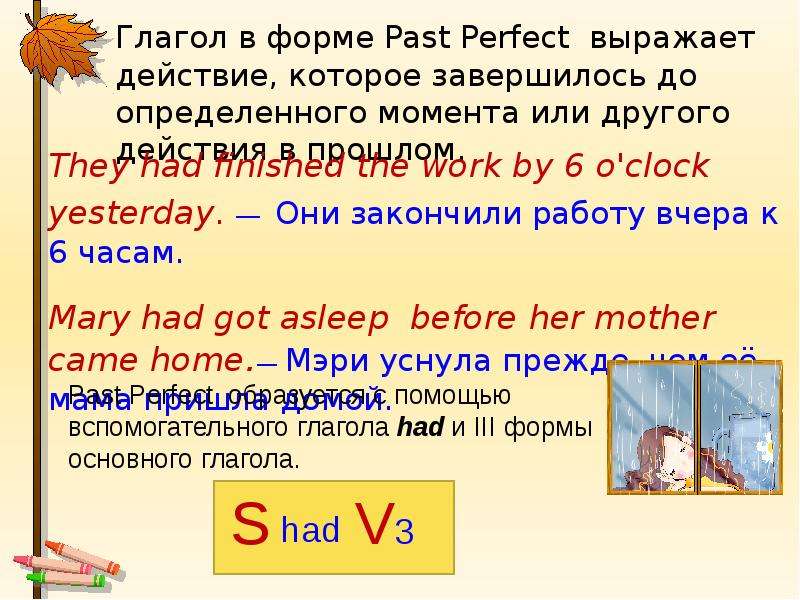 Past perfect схема образования