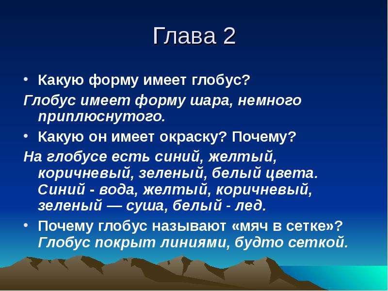 Мир глазами географа презентация 4 класс школа россии презентация