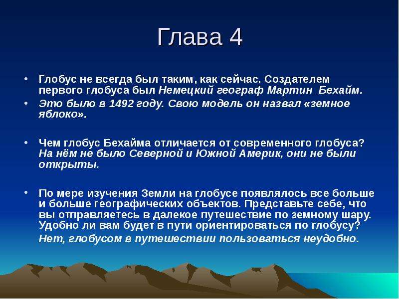 Мир глазами географа презентация 4 класс школа россии презентация