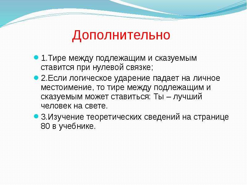 При нулевой связке ставится тире. Между подлежащим и сказуемым при нулевой связке тире ставится. Тире между подлежащим и сказуемым при нулевой связке. Тире при нулевой связке между подлежащим и сказуемым если. Тире между подлежащим и сказуемым при нулевой связке не ставится.