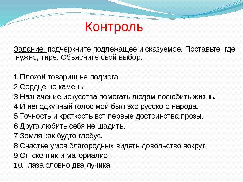 Поставьте сказуемое. Подлежащее и сказуемое з. Подлежащее и сказуемое задания. Подлежащее и сказуемое 2 класс задания. Тире между подлежащим и сказуемым задания.