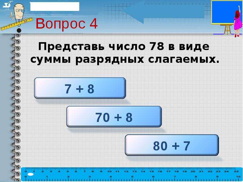 Представь в виде разрядных слагаемых. Представь числа в виде суммы разрядных слагаемых. Представить в виде суммы. Представить число в виде суммы разрядных слагаемых. Представь число в виде разрядных.