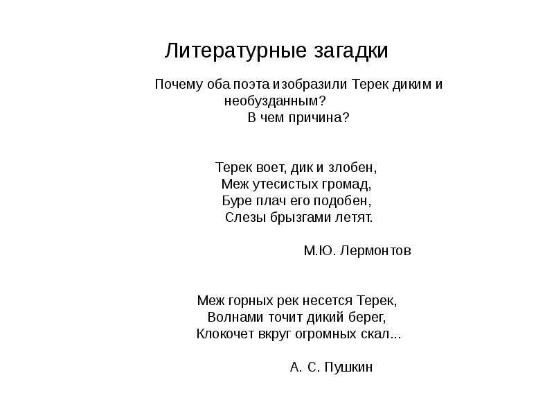 Загадка почему. Литературные загадки. Загадки про литературных героев. Литературные загадки о поэзии. Литературное чтение загадки.