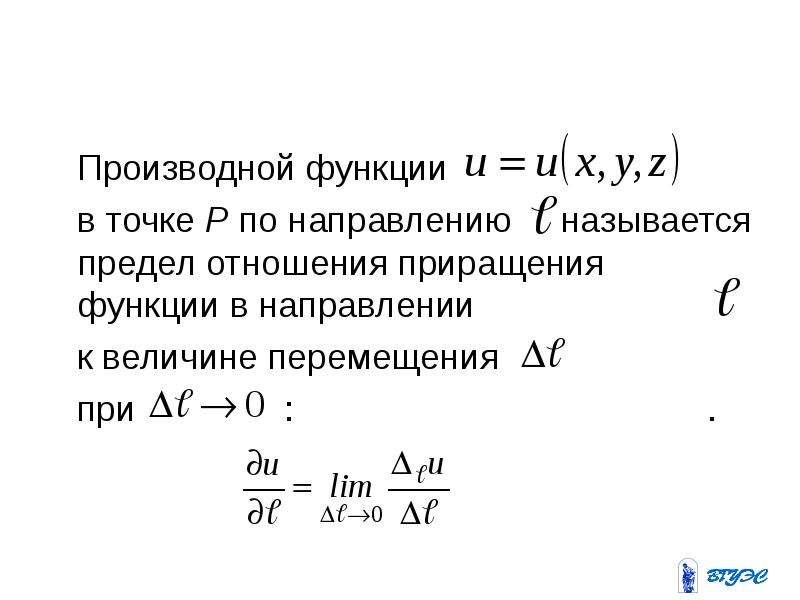 Дифференциал функции презентация