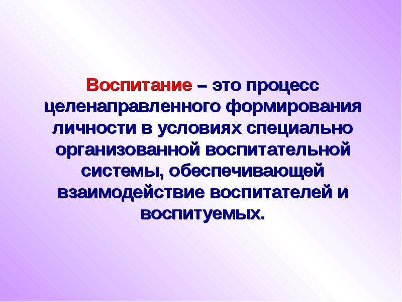 Философия воспитания презентация