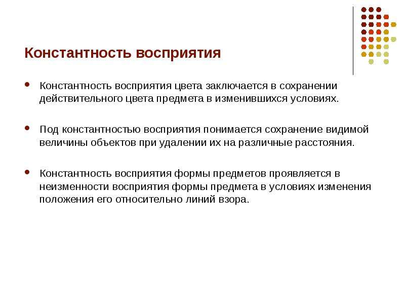 Константность восприятия цвета. Константность восприятия примеры. Какое значение имеет константность восприятия. Особенности константности восприятия..