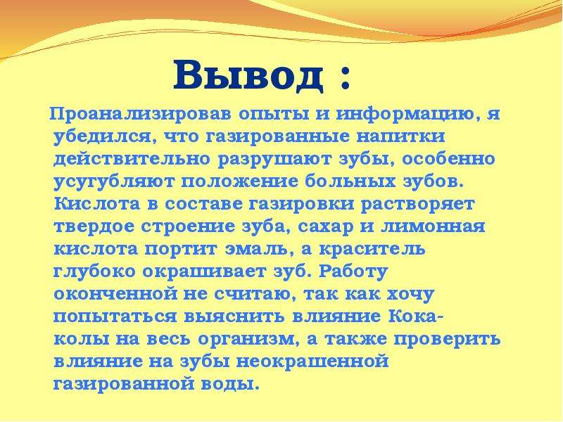 Проанализируйте вывод. Вывод про зубы. Строение зубов вывод. Вывод по зубам.