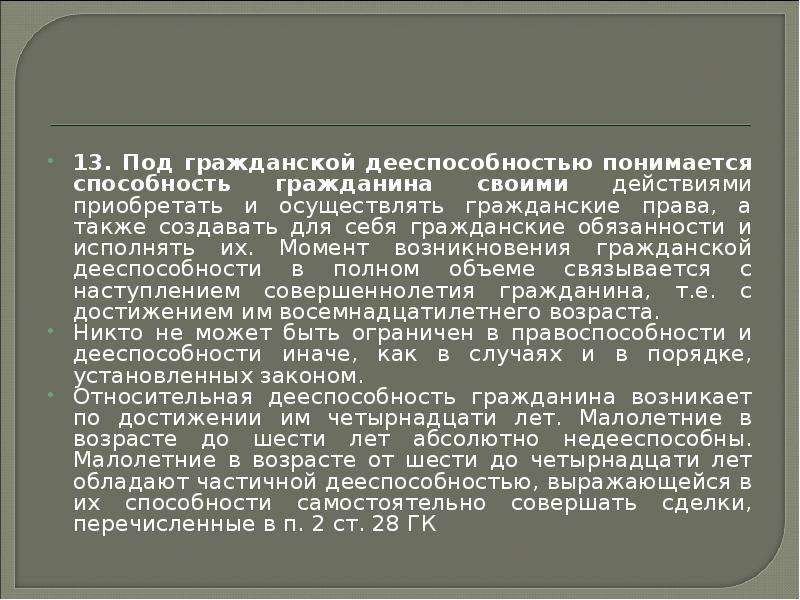 Способность своими действиями приобретать и осуществлять. Содержание гражданской дееспособности. Понятие и содержание дееспособности граждан. Момент возникновения дееспособности. Что понимается под гражданской дееспособностью.