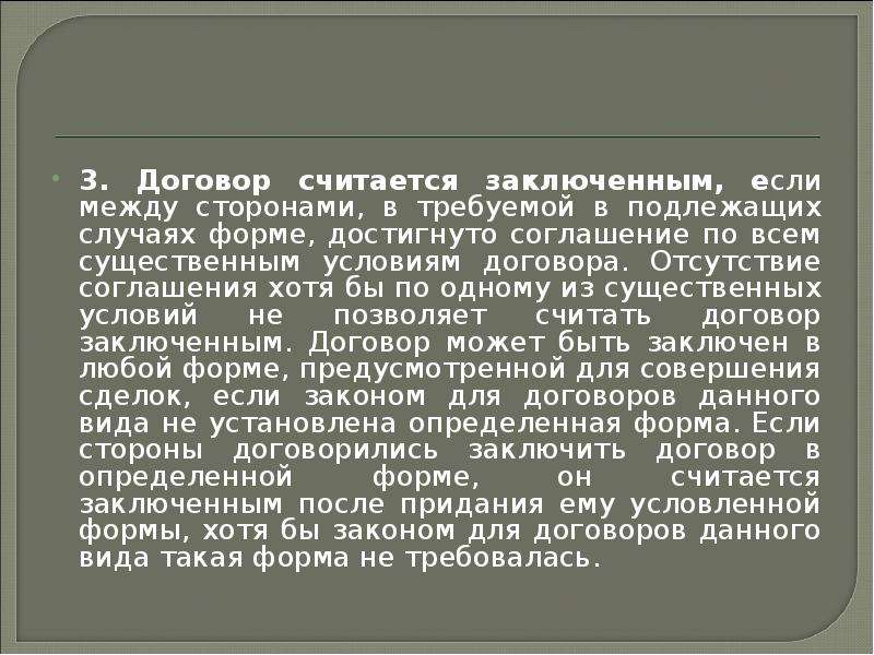 Считать заключить. Договор считается заключенным. Договор не считается заключенным, если. Контракт считается заключенным. Договор считается заключенным с момента.