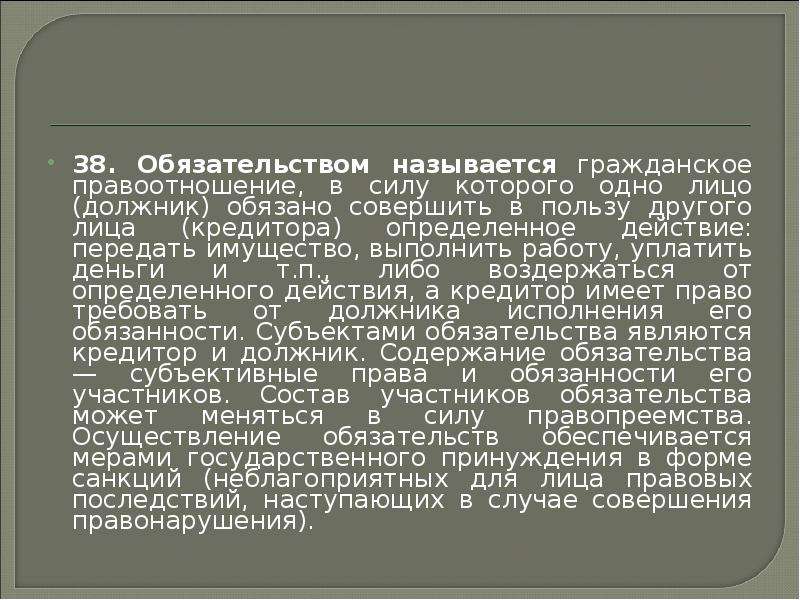 Обязательством называется. Обязательства цивильные и преторские. Силу обязательства 1 1 лицо. Как называется обязательство.