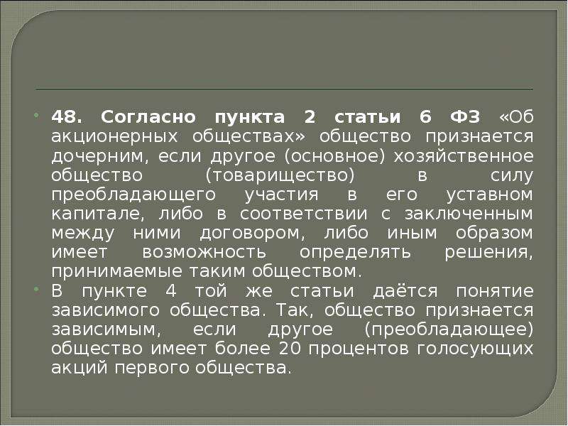 Согласно пункта 1. Согласно пункту договора. Согласно пункту статьи. Согласно пункту или пункта. Согласно пункту 4 статьи.