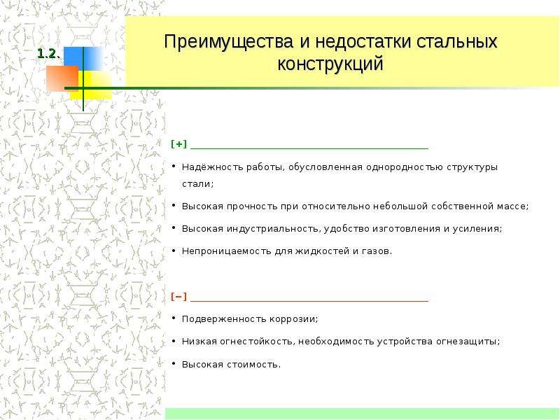 Недостатки стали. Достоинства и недостатки стальных конструкций. Достоинства и недостатки металлических конструкций. Недостатки стальных конструкций. Металлические достоинства и недостатки.