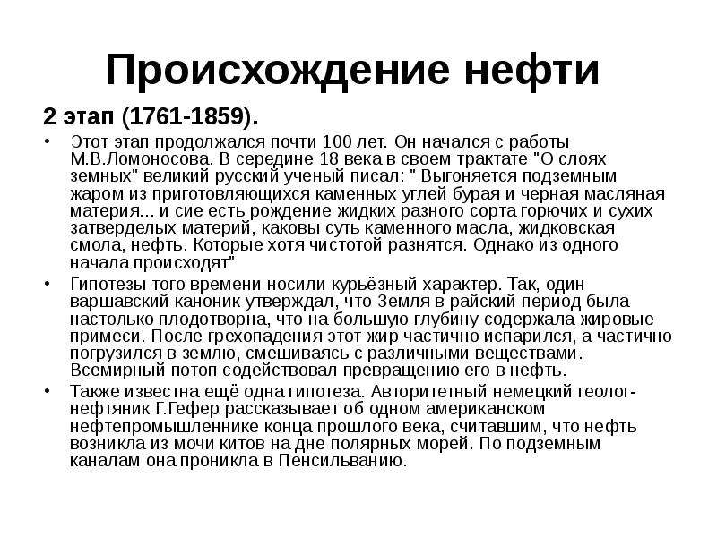 Происхождение нефти и газа презентация