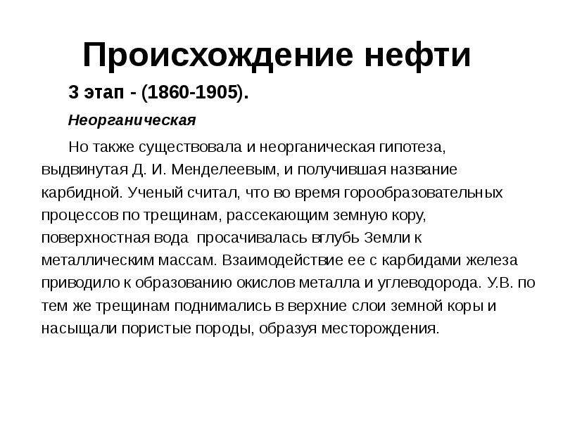 Откуда нефть. Происхождение нефти. Происхождение нефти нефть. Стадии происхождения нефти. Нефть происхождение краткое.