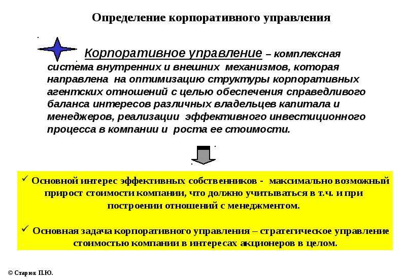 Управление в корпорации. Корпоративный менеджмент цели и задачи. Основные цели корпоративного управления. Основная задача корпоративной структуры управления. Задача корпоративной структуры управления.