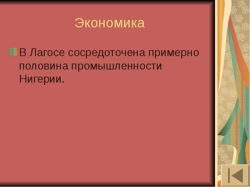 Экономика нигерии презентация