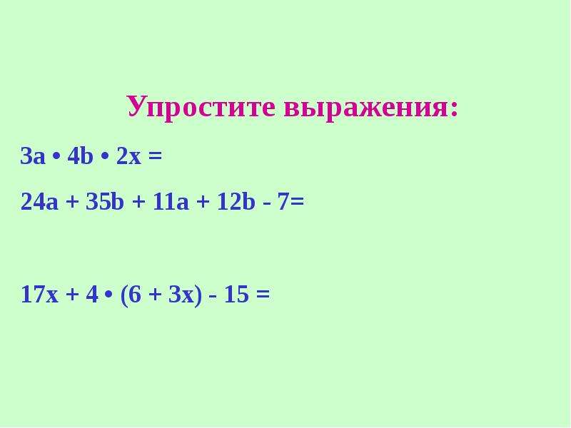 Упростите выражение 2х 3 5х. Упростите выражение (2/3х-3у4)-2. Упростите выражение 3/2х-2/3х. Упрощение выражений 6 класс. Упростите выражение (х – 2)(х + 2) – (х – 5)2..