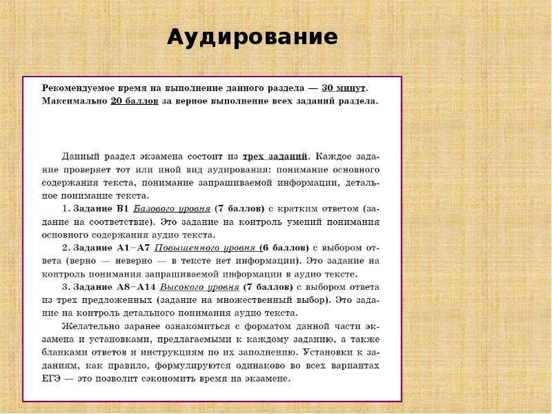 Задание аудирование 3 класс. Задание на аудирование. Что такое аудирование по русскому языку. Тексты для аудирования. Аудирование 1 класс.