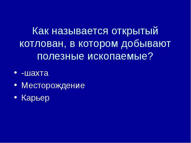 Раскрыть называться