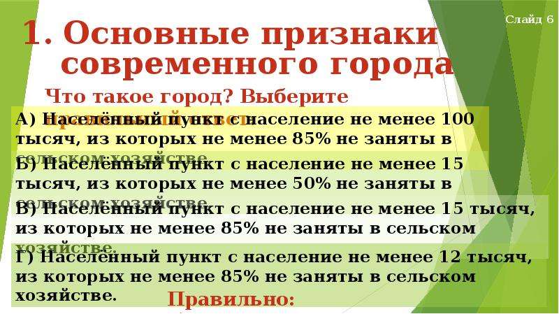 Признаки г. Основные признаки города ОБЖ 5 класс. Город как среда обитания 5 класс. Особенности города как среды обитания человека. Город как среда обитания ОБЖ 5 класс.