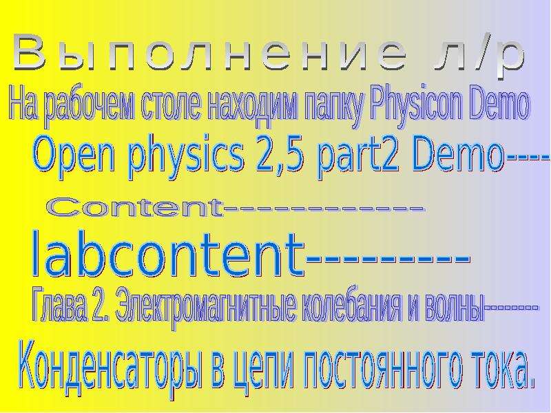 Open demo. Open physics. Open physics initiative.