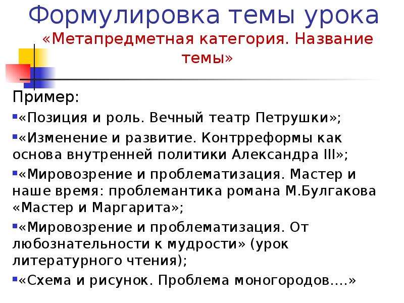 Внутренняя основа. Формулировка темы урока. Мировоззрение Александра 3. Формулировка темы видео. Сформулировать тему урока подготовка к академическому концерту.