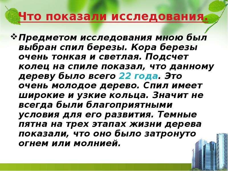 Возраст дерева. Презентация на тему возраста деревьев. Исследование коры березы. Истоки презентация Возраст дерева. Предльство возраста дерева 600 лет.