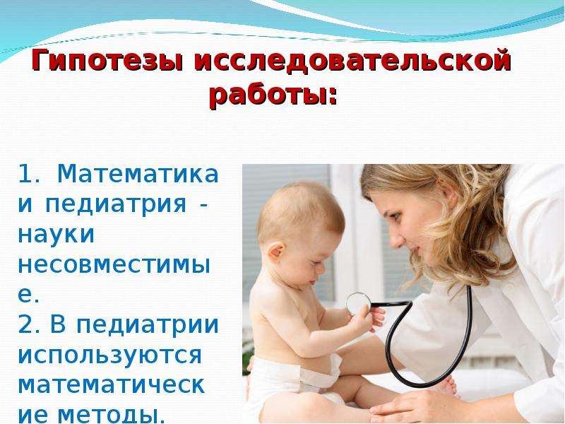 Профессия педиатр презентация