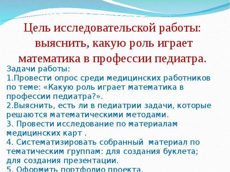 Математика в педиатрии презентация