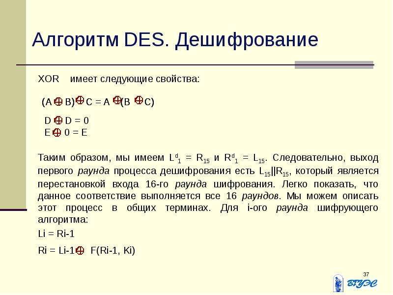 Алгоритм шифрования презентация