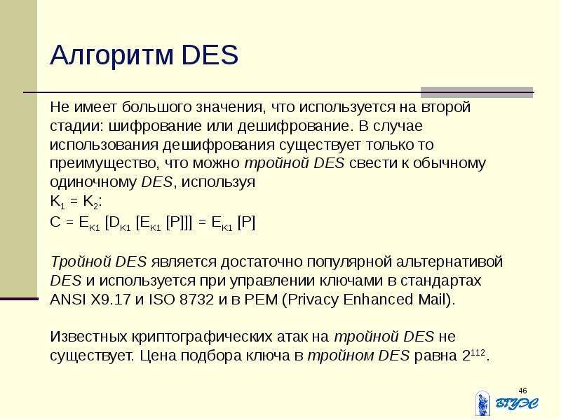 Алгоритмы шифрования презентация