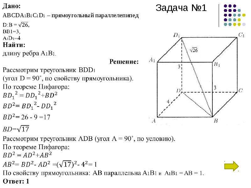 Параллелепипед решение задач презентация 10 класс атанасян