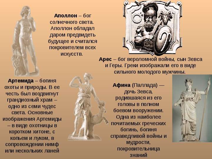 Презентация на тему "Древняя Греция. Мифы, боги, герои, люди" - презентации по Истории , слайд №5
