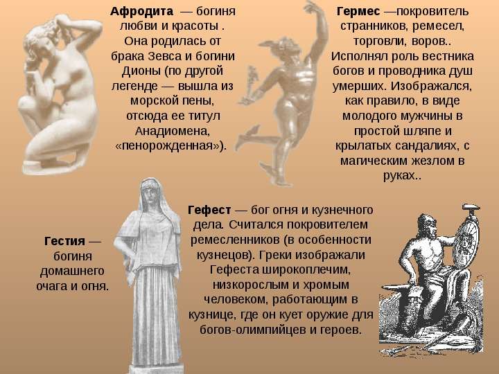 Презентация на тему "Древняя Греция. Мифы, боги, герои, люди" - презентации по Истории , слайд №6