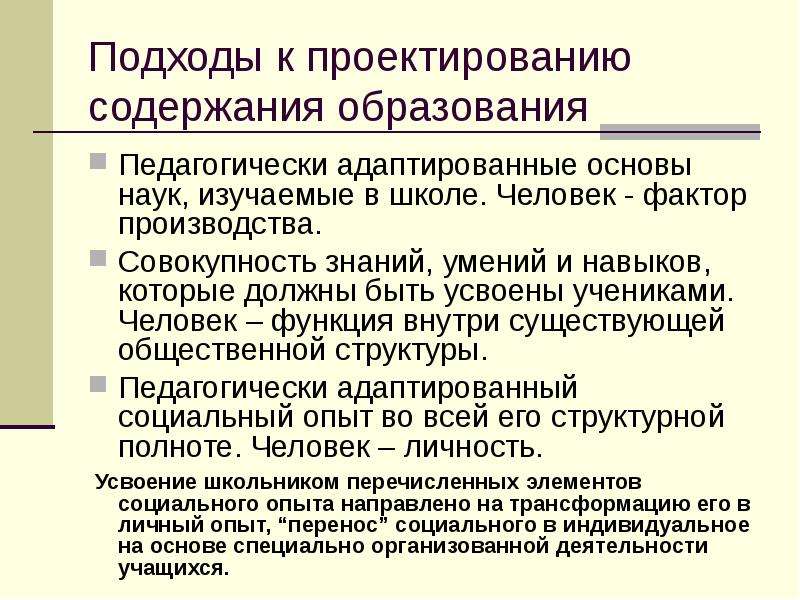 Содержание проектирования. Проектирование содержания образования. Проектирование содержания профессионального образования. Проектирование содержания образования схема. Технологии проектирования содержания образования.