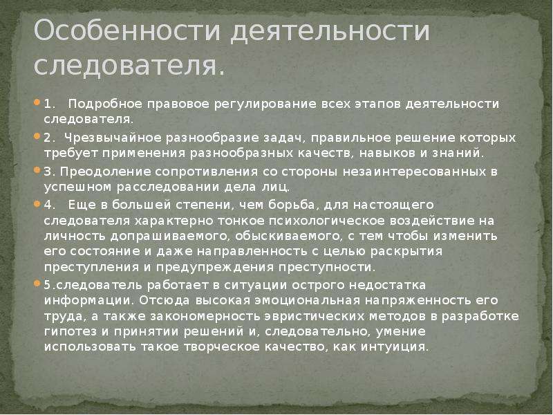 Специфика нравственных проблем юридической деятельности презентация