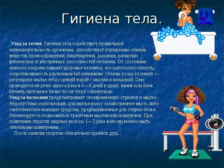 Гигиена человека для детей презентация