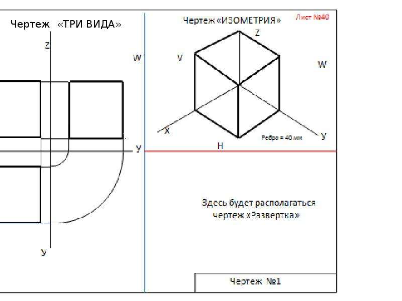 Вид развертка на чертеже